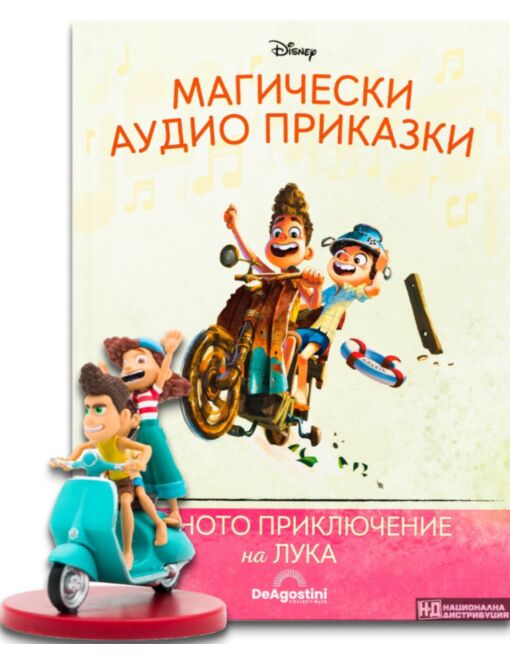 МАГИЧЕСКИ АУДИО ПРИКАЗКИ - брой 99