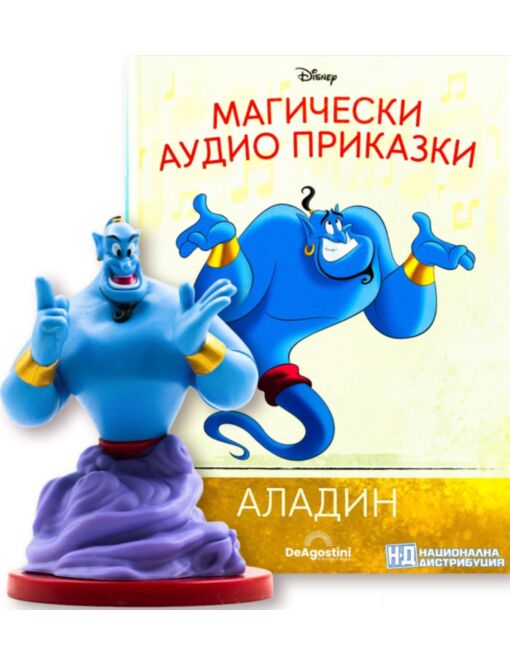 МАГИЧЕСКИ АУДИО ПРИКАЗКИ II - брой 4