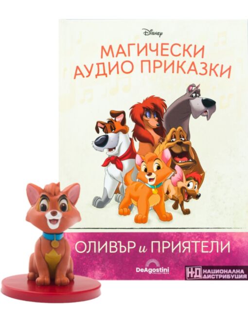 МАГИЧЕСКИ АУДИО ПРИКАЗКИ - брой 55