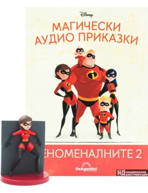 МАГИЧЕСКИ АУДИО ПРИКАЗКИ - брой 67