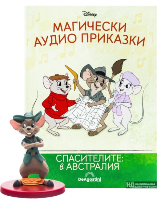 МАГИЧЕСКИ АУДИО ПРИКАЗКИ - брой 69