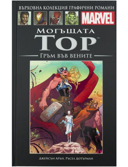 КОЛЕКЦИЯ/ГРАФИЧНИ РОМАНИ MARVEL - брой 112