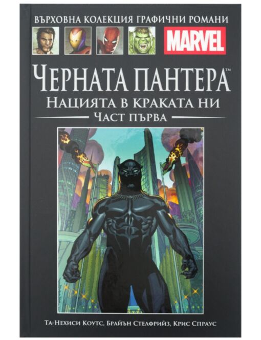 КОЛЕКЦИЯ/ГРАФИЧНИ РОМАНИ MARVEL - брой 113