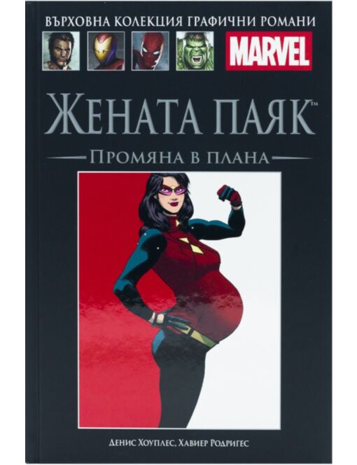 КОЛЕКЦИЯ/ГРАФИЧНИ РОМАНИ MARVEL - брой 116