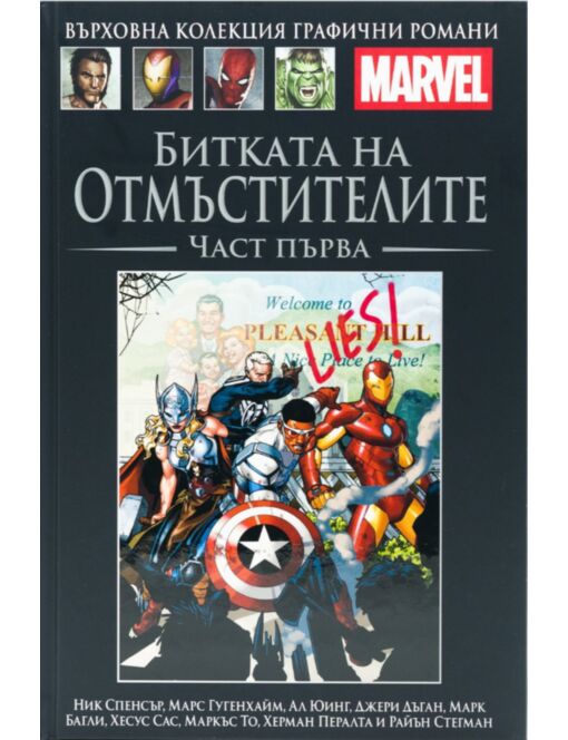 КОЛЕКЦИЯ/ГРАФИЧНИ РОМАНИ MARVEL - брой 117