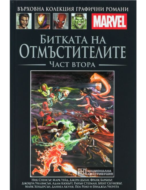 КОЛЕКЦИЯ/ГРАФИЧНИ РОМАНИ MARVEL - брой 118