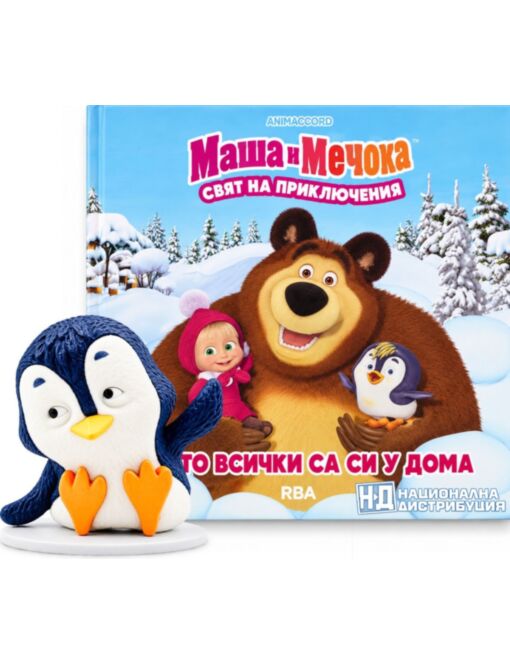 МАША И МЕЧОКА - брой 35