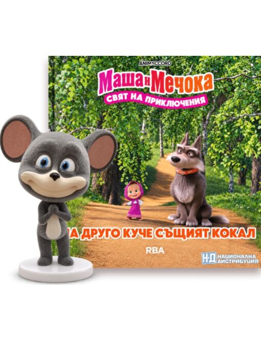 МАША И МЕЧОКА - брой 34