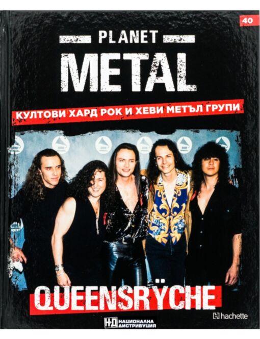 КОЛЕКЦИЯ/PLANET METAL - брой 40