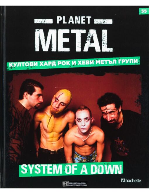 КОЛЕКЦИЯ/PLANET METAL - брой 55
