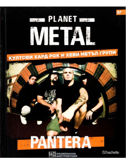 КОЛЕКЦИЯ/PLANET METAL - брой 57