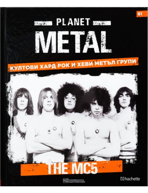 КОЛЕКЦИЯ/PLANET METAL - брой 61