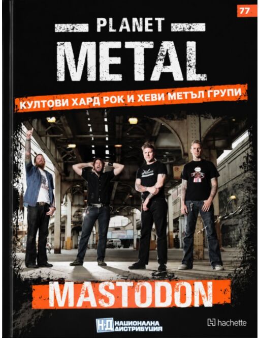 КОЛЕКЦИЯ/PLANET METAL - брой 77