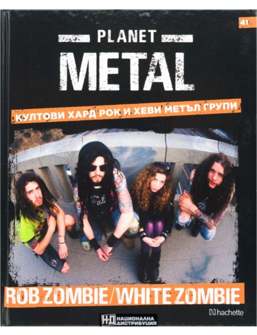 КОЛЕКЦИЯ/PLANET METAL - брой 41