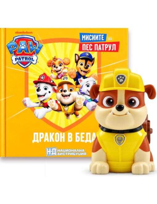 МИСИИТЕ НА ПЕС ПАТРУЛ - брой 4