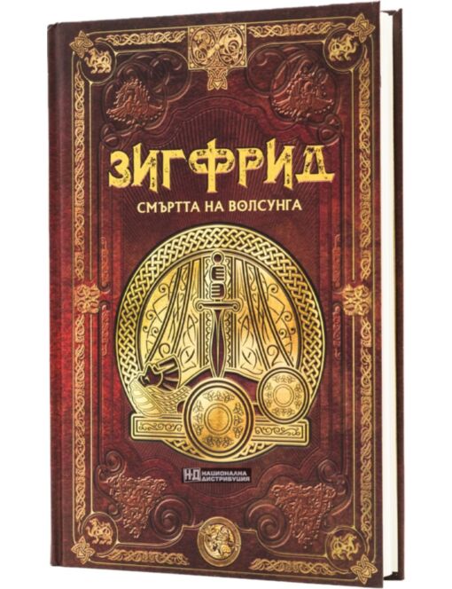 СКАНДИНАВСКА МИТОЛОГИЯ - брой 33