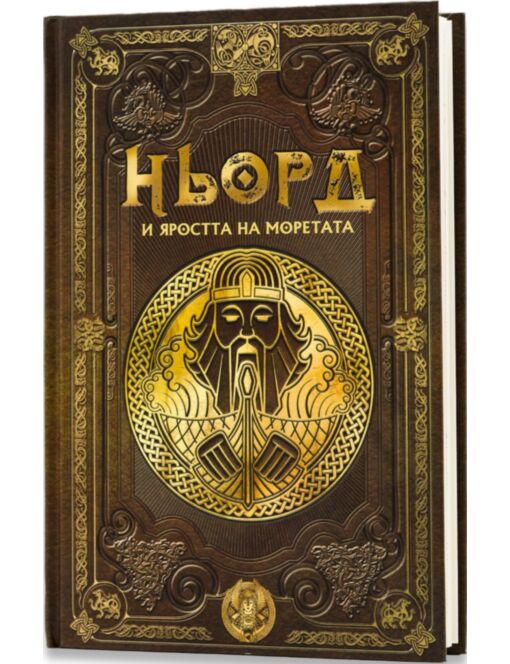 СКАНДИНАВСКА МИТОЛОГИЯ - брой 52
