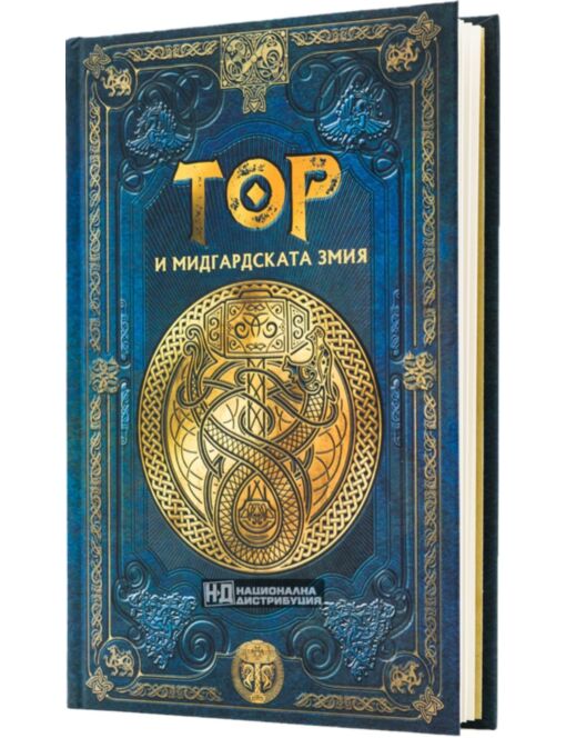СКАНДИНАВСКА МИТОЛОГИЯ - брой 30