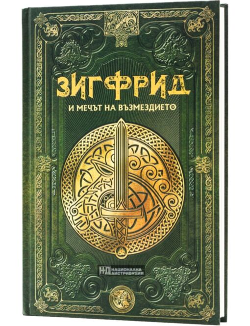 СКАНДИНАВСКА МИТОЛОГИЯ - брой 19