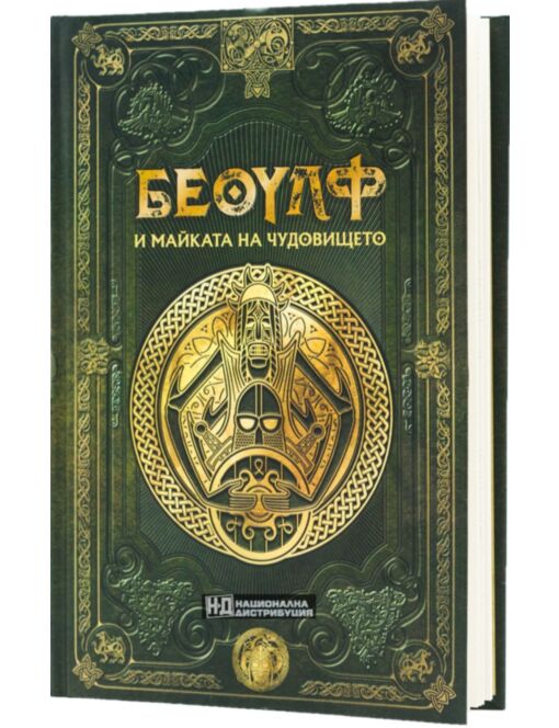 СКАНДИНАВСКА МИТОЛОГИЯ - брой 34