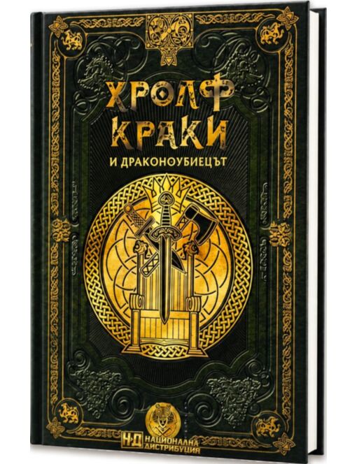 СКАНДИНАВСКА МИТОЛОГИЯ - брой 62