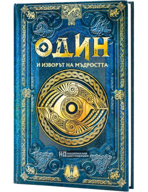 СКАНДИНАВСКА МИТОЛОГИЯ - брой 7