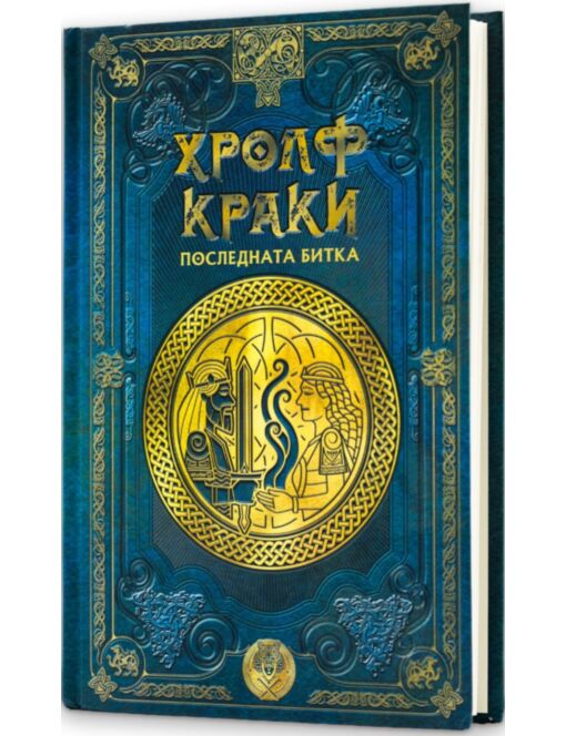 СКАНДИНАВСКА МИТОЛОГИЯ - брой 70