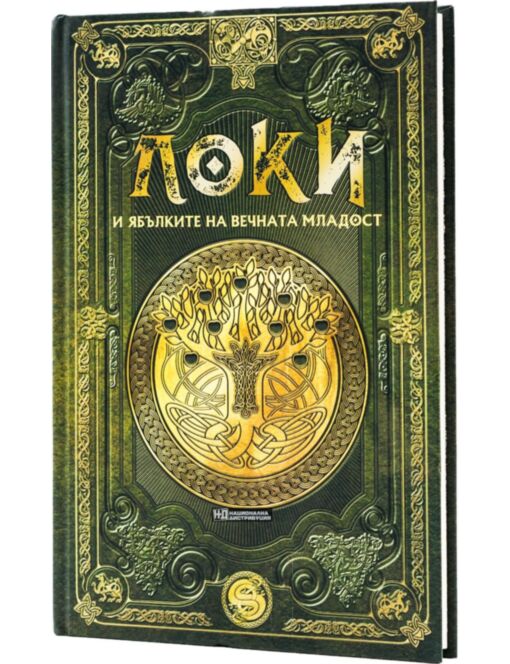 СКАНДИНАВСКА МИТОЛОГИЯ - брой 12