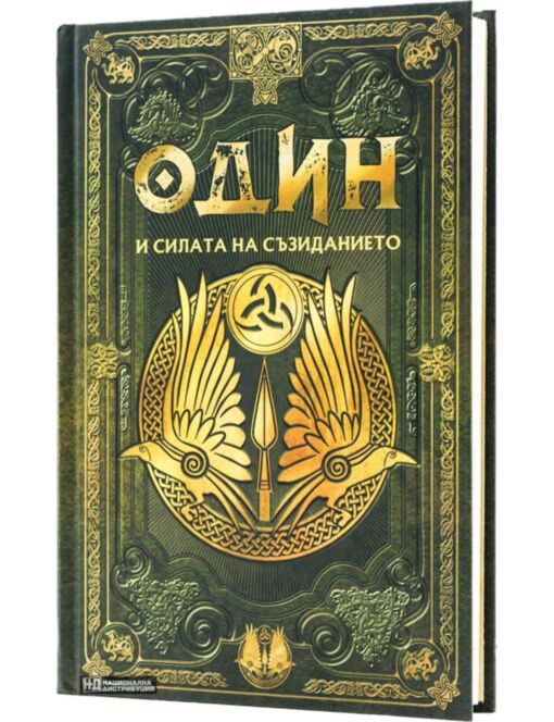 СКАНДИНАВСКА МИТОЛОГИЯ - брой 14