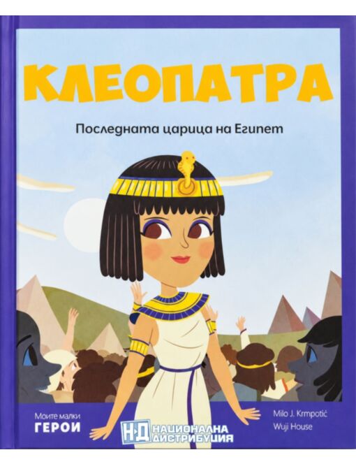 МОИТЕ МАЛКИ ГЕРОИ - брой 3