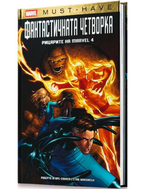 КОЛЕКЦИЯ/MARVEL MUST HAVE - брой 18