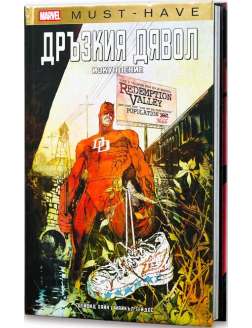 КОЛЕКЦИЯ/MARVEL MUST HAVE - брой 11