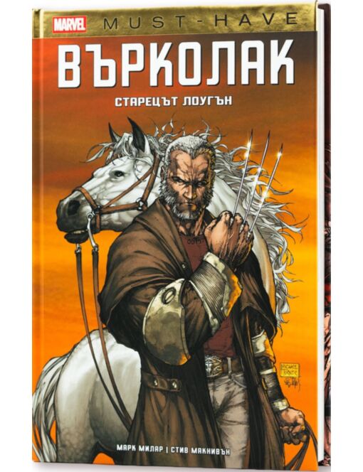 КОЛЕКЦИЯ/MARVEL MUST HAVE - брой 20