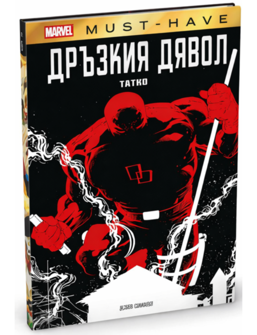 КОЛЕКЦИЯ/MARVEL MUST HAVE - брой 5