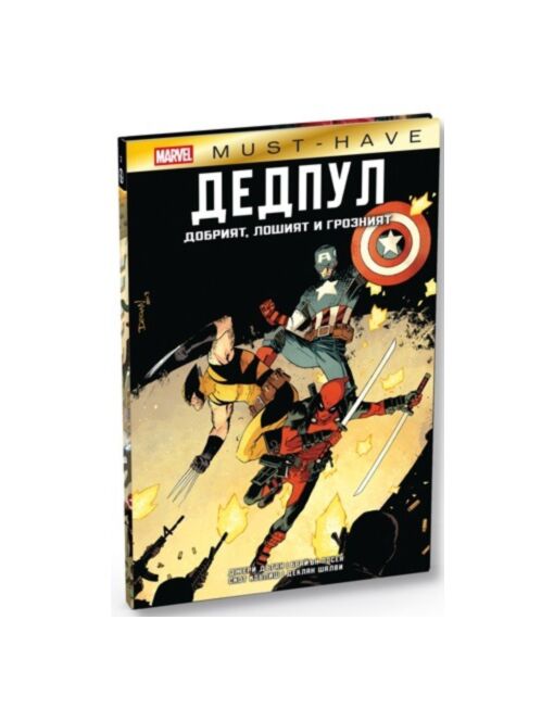 КОЛЕКЦИЯ/MARVEL MUST HAVE - брой 2