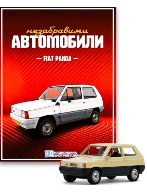 НЕЗАБРАВИМИТЕ АВТОМОБИЛИ - брой 10
