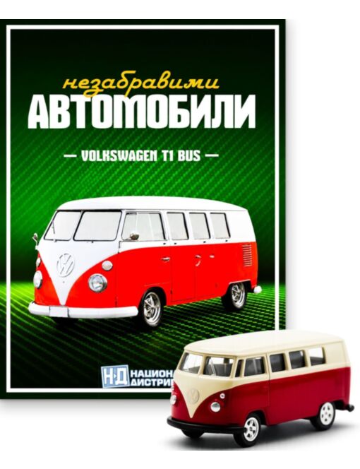НЕЗАБРАВИМИТЕ АВТОМОБИЛИ - брой 11
