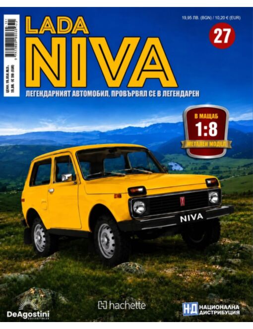 ЛАДА НИВА - брой 27