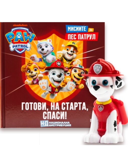 МИСИИТЕ НА ПЕС ПАТРУЛ - брой 3