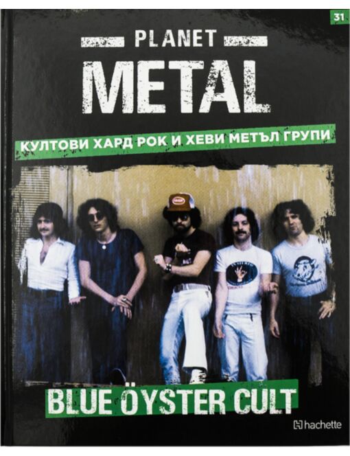 КОЛЕКЦИЯ/PLANET METAL - брой 31