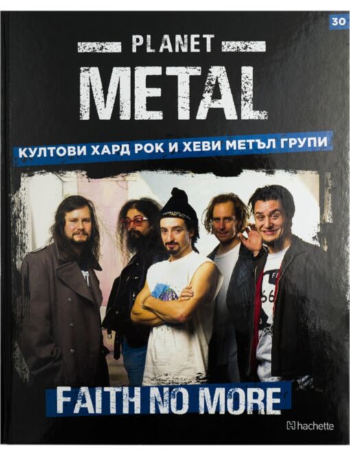 КОЛЕКЦИЯ/PLANET METAL - брой 30