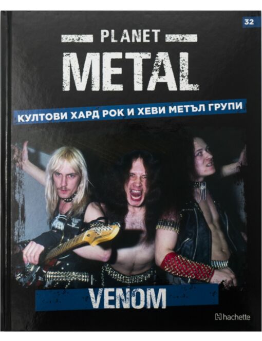 КОЛЕКЦИЯ/PLANET METAL - брой 32