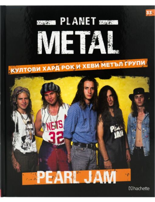 КОЛЕКЦИЯ/PLANET METAL - брой 33
