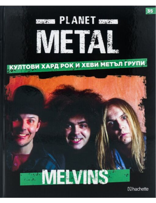 КОЛЕКЦИЯ/PLANET METAL - брой 35