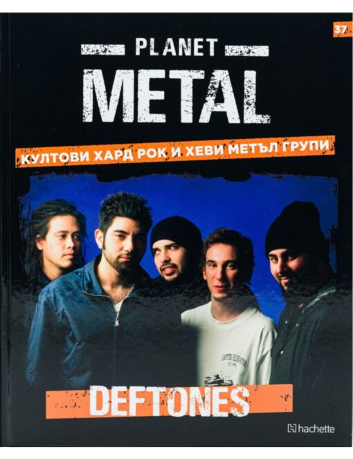 КОЛЕКЦИЯ/PLANET METAL - брой 37