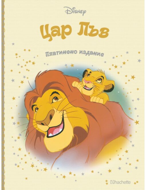 DISNEY/ ПЛАТИНЕНО ИЗДАНИЕ - брой 1