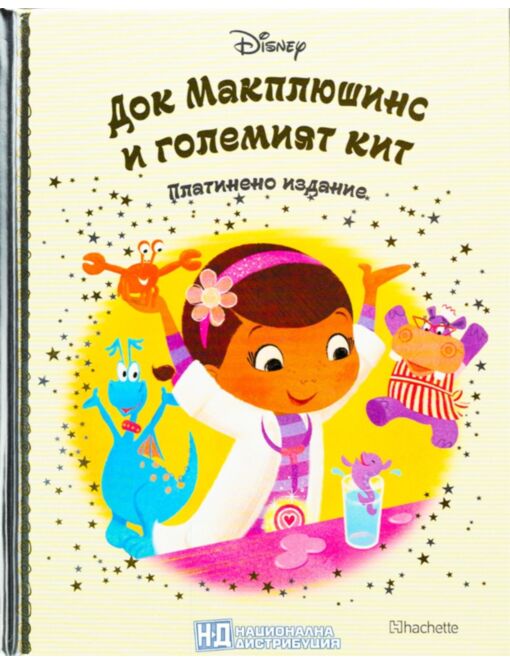 DISNEY/ ПЛАТИНЕНО ИЗДАНИЕ - брой 104