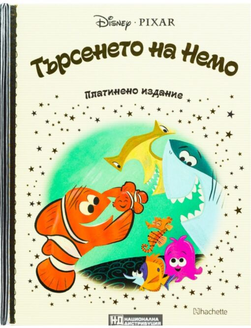 DISNEY/ ПЛАТИНЕНО ИЗДАНИЕ - брой 43