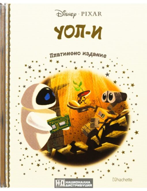 DISNEY/ ПЛАТИНЕНО ИЗДАНИЕ - брой 50