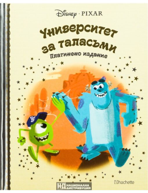DISNEY/ ПЛАТИНЕНО ИЗДАНИЕ - брой 55